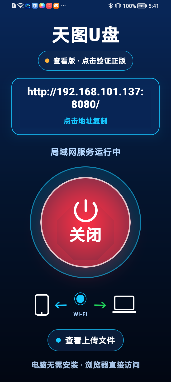 天图U盘开启后的真实手机界面