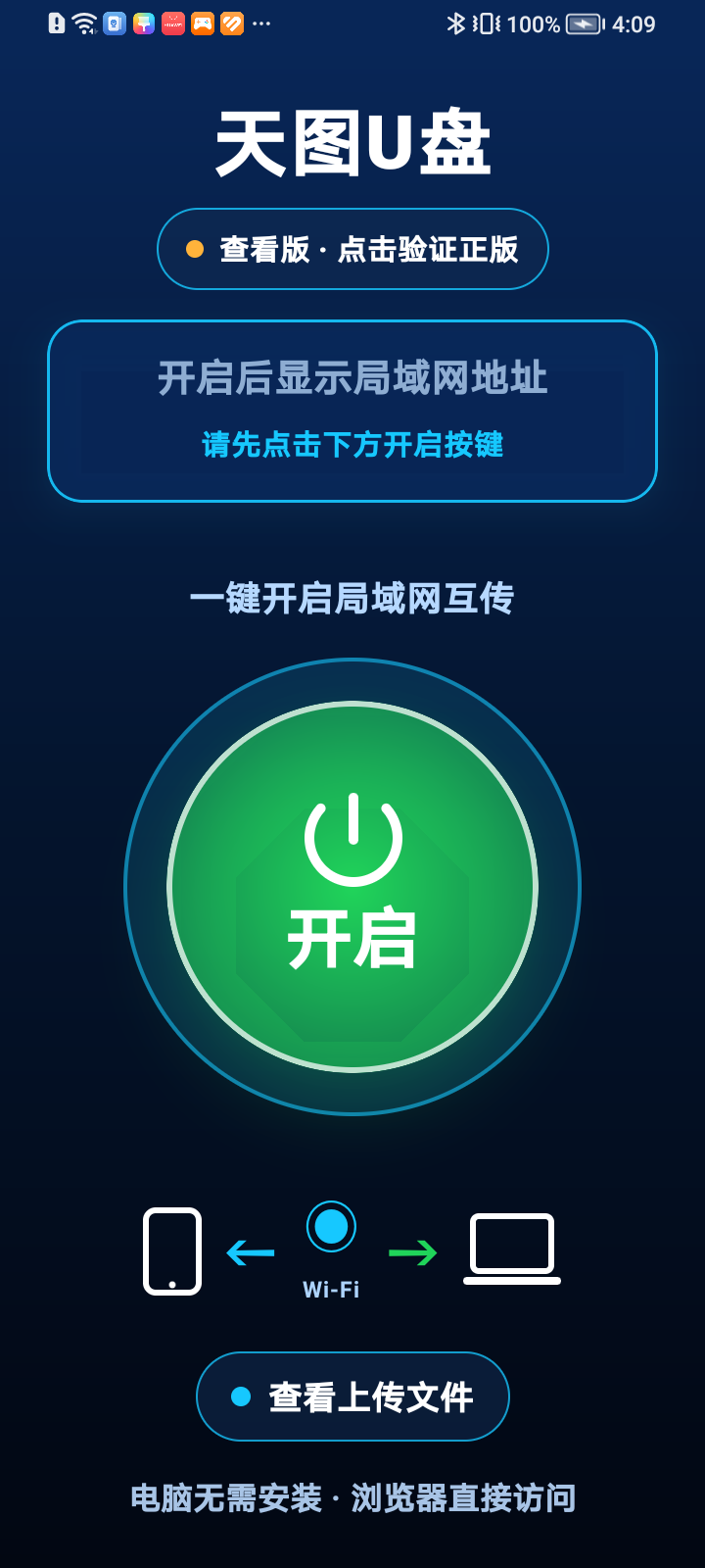 天图U盘未开启时的真实手机界面